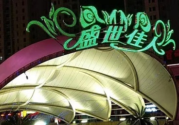 宜昌市那个真空ktv陪酒玩的开-英皇国际KTV消费价格点评